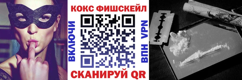 КОКАИН Fish Scale  Дорогобуж 
